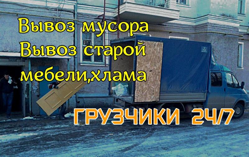 Грузчики Переезды Грузоперевозки
