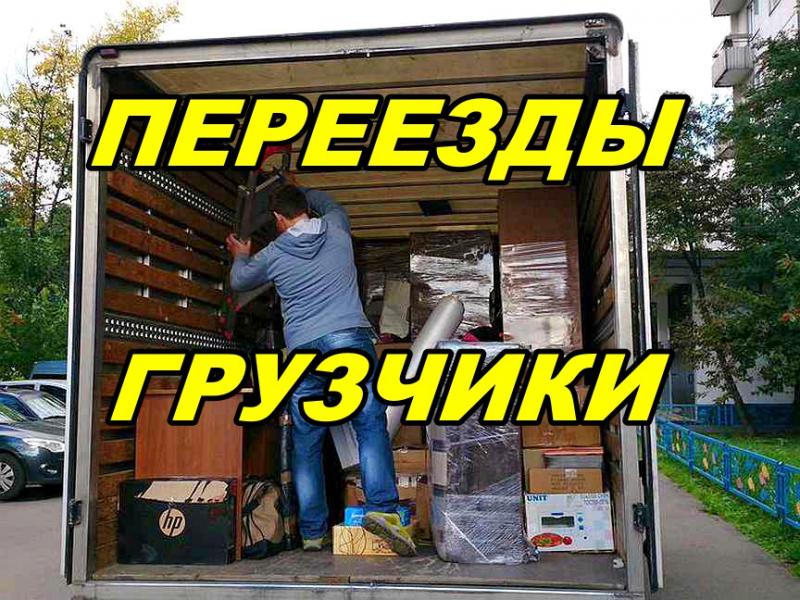 Переезд под ключ Воронеж,область