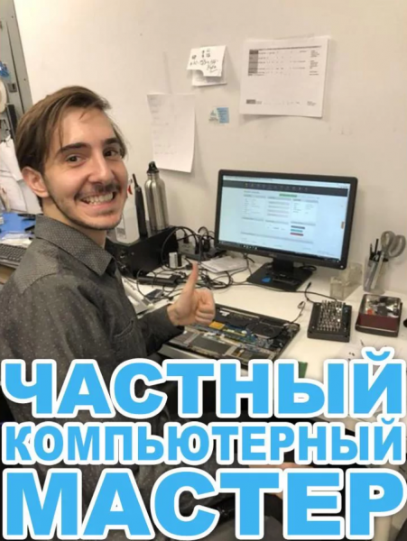 Ремонт ноутбуков и компьютеров на дому