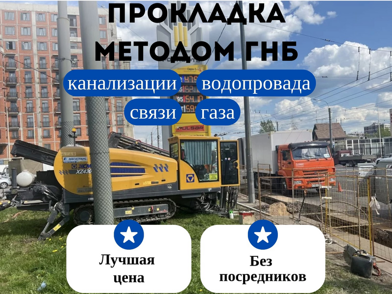 Горизонтальное бурение 