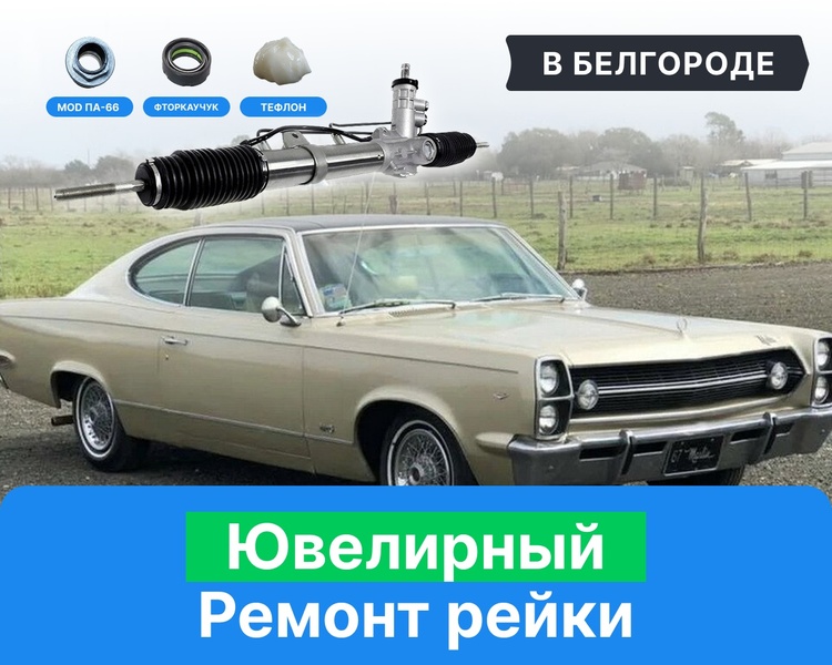 Экспертный Ремонт рейки АМС Marlin - цены