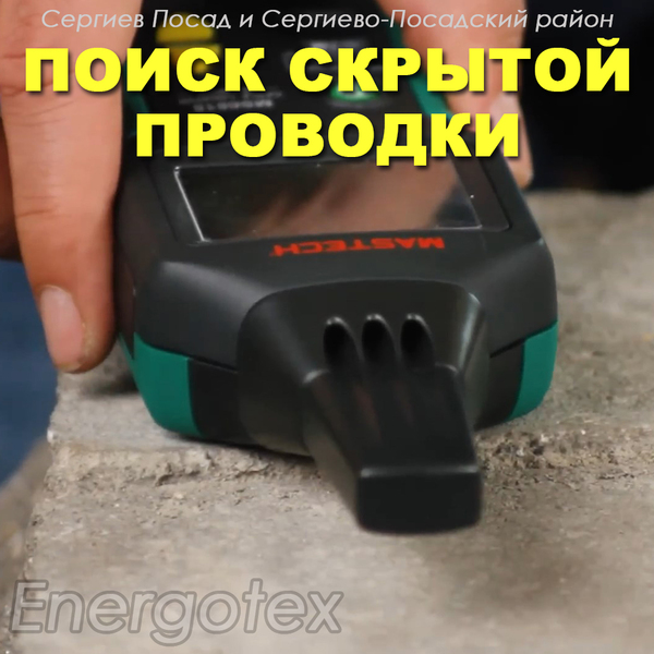 Поиск скрытой проводки ремонт повреждения и обрыва кабеля