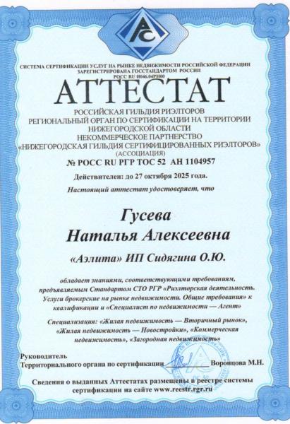 Агент по недвижимости, риэлтор
