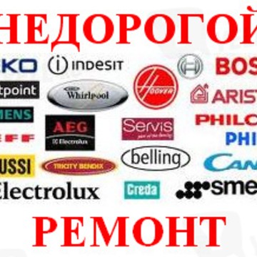 Ремонт холодильников и стиральных машин в Бор Ремонт холодильников и стиральных машин в Бор