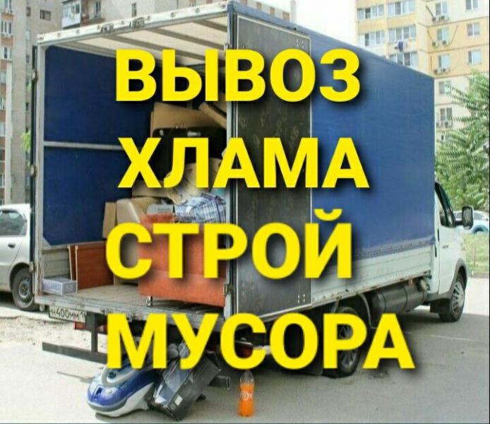 Вывозим старую мебель