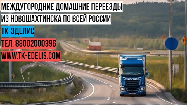 Переезд из Темижбекской в другой регион России