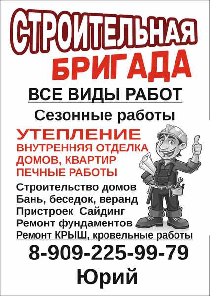 ремонт и строителдьство ремонт и строителдьство