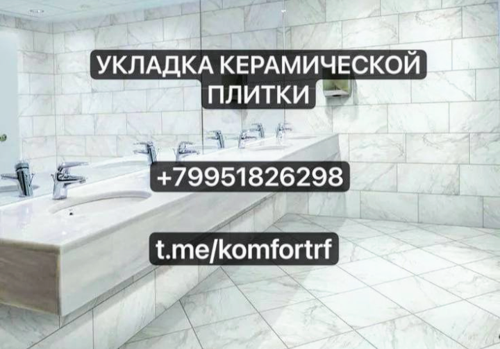 Кладка керамической плитки