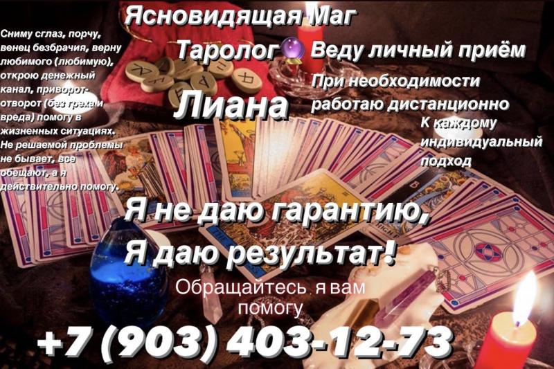 Гадание на картах Таро. Магическая помощь.Обучение 