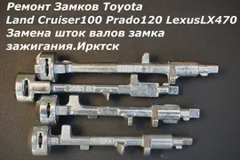  Замок Зажигания Toyota Prado120. Lexus470. Ремонт. Замена