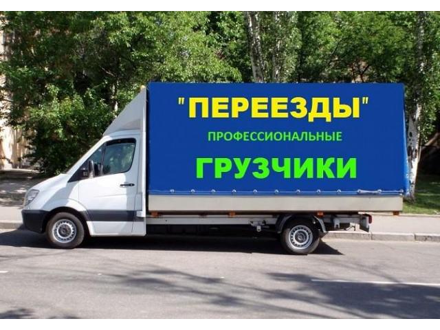 Грузовое такси и Грузчики 