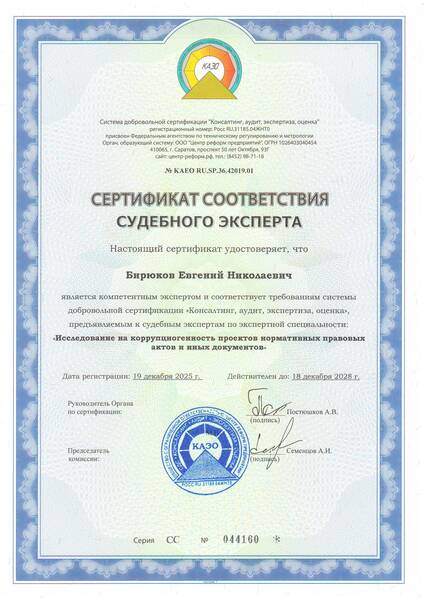 Судебная и внесудебная экспертиза по антикоррупции.