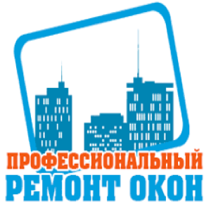 Ремонт-регулировка пластиковых окон и дверей