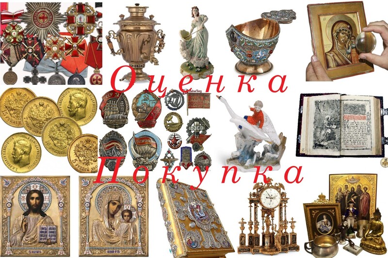 Оценка , покупка икон.