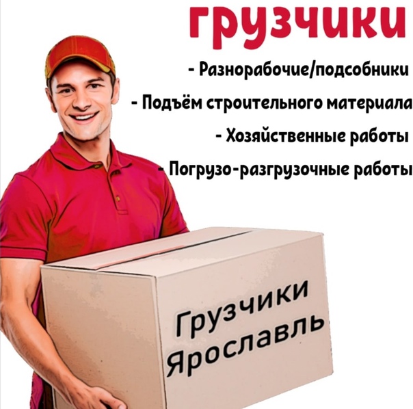 Разнорабочий