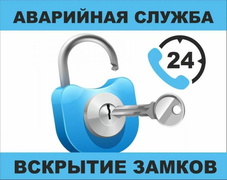 Замена, ремонт замков любой сложности 