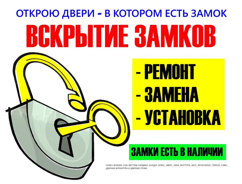 Вскрытие замков в Тюмени 24/7