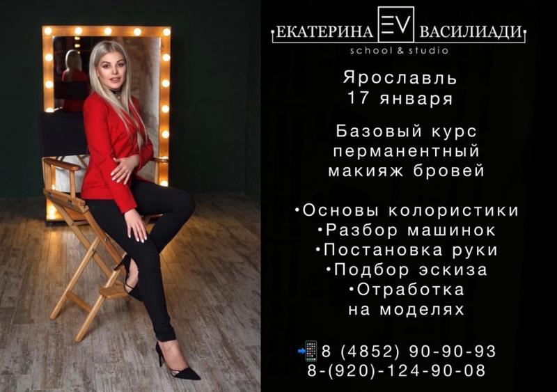 Обучение перманентному макияжу в Ярославле