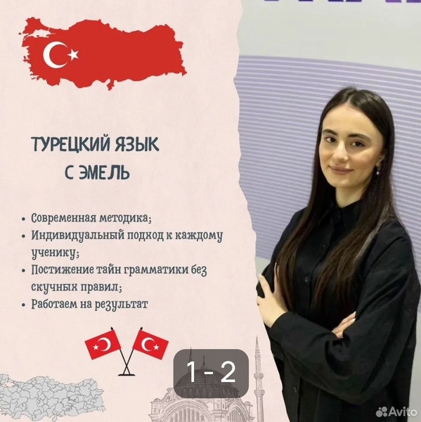 Турецкий онлайн