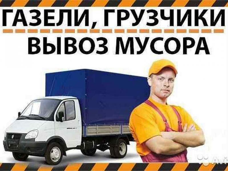 Вывоз старой мебели и хлама Вывоз старой мебели и хлама