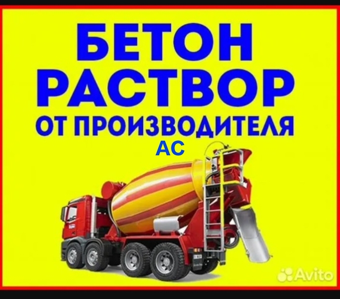 Бетон в Елизаветинскую от1 куба
