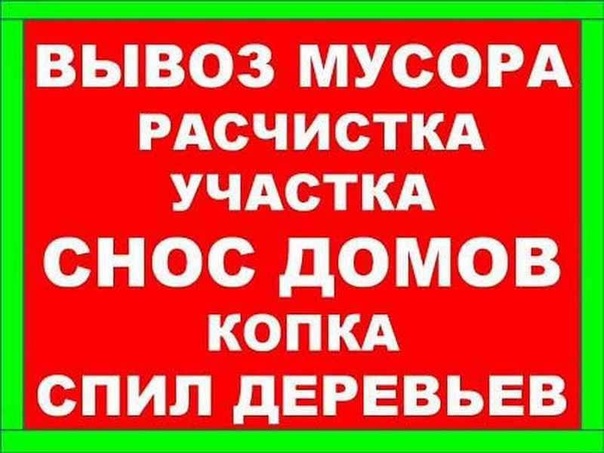 Демонтаж зданий и Сооружений