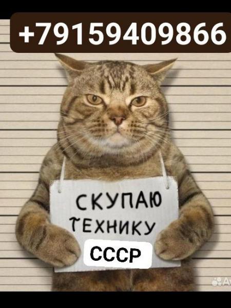 Оценка старины предметов СССР  по фото Вайбер вайцап 
