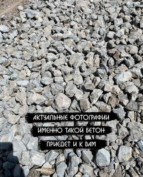Дроблёный бетон и кирпич, бой бетона, бой кирпича