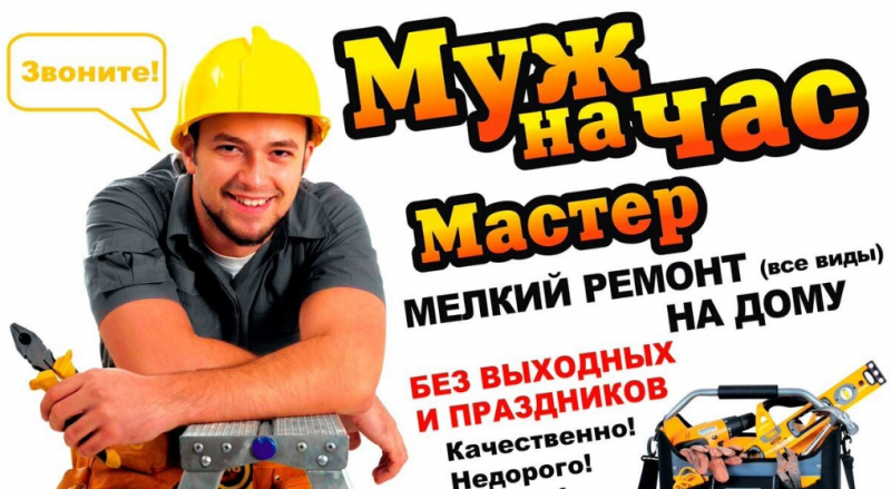 Мастер на час Самара 