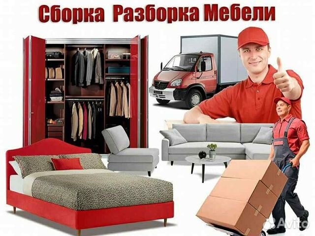 Сборка разборка мебели Самара 