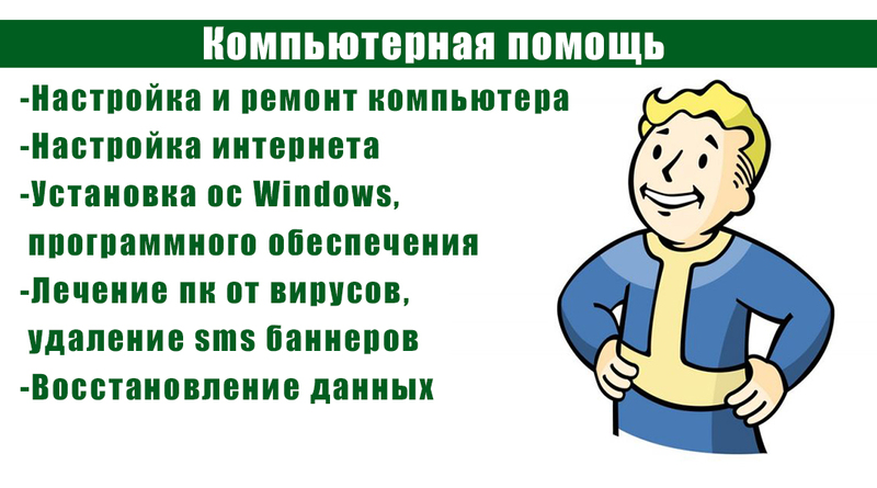Компьютерная помощь