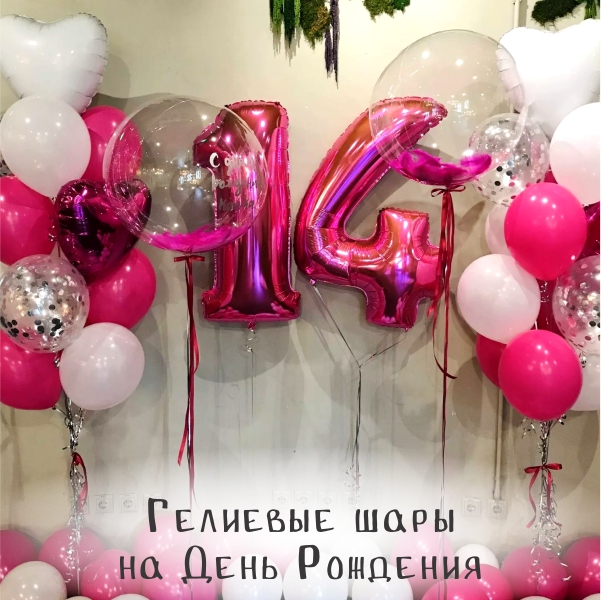 Надуем и доставим гелиевые, воздушные шары на праздник.
