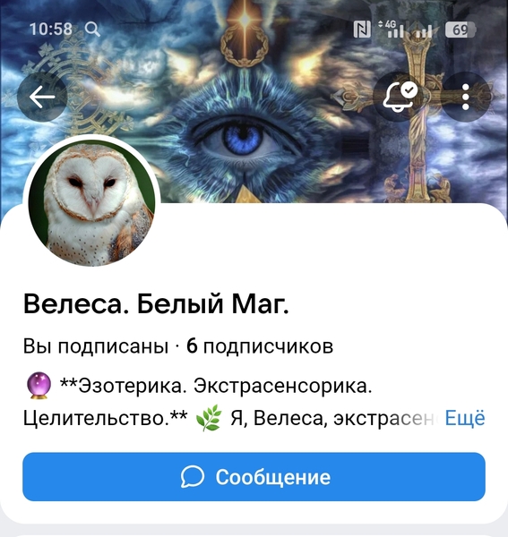Белый Маг, экстрасенс, целитель