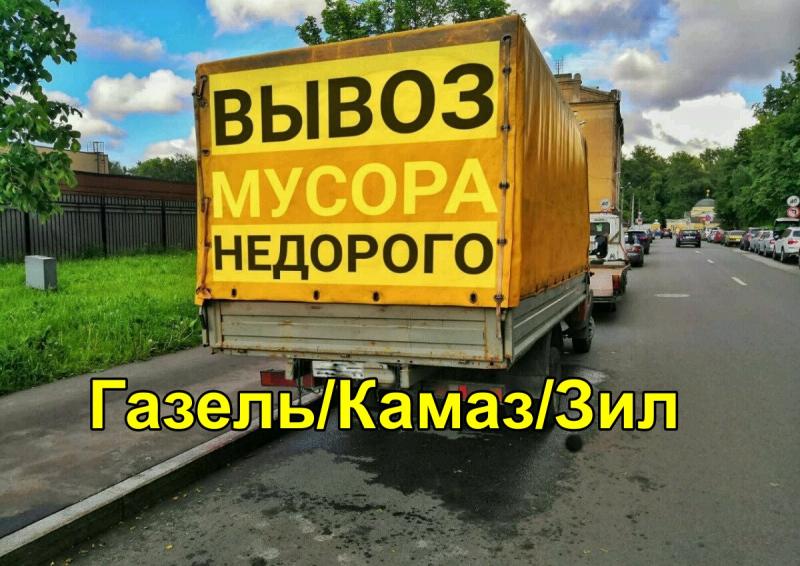 Вывоз мусора с Грузчиками в Воронеже и области