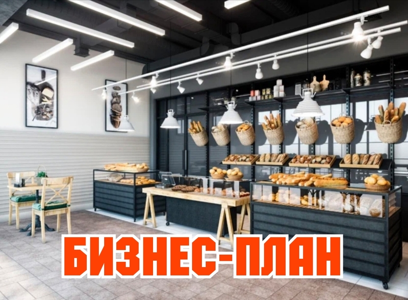 Бизнес план кофейни. Документы для кафе.