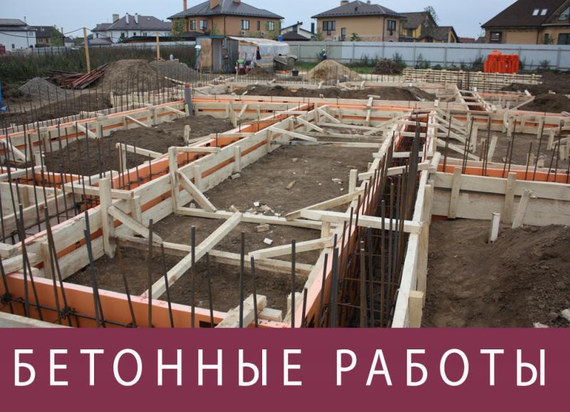 Бетонные работы Симферополь