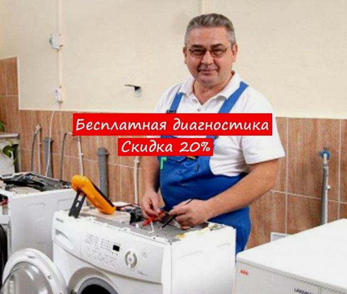 Ремонт стиральных машин посудомоечных холодильники