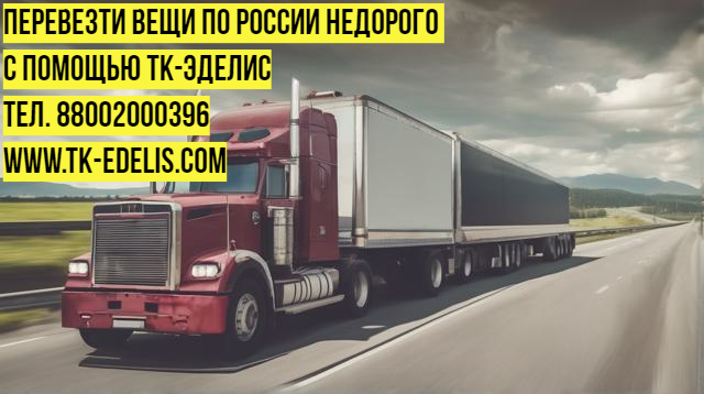 Междугородние домашние переезды