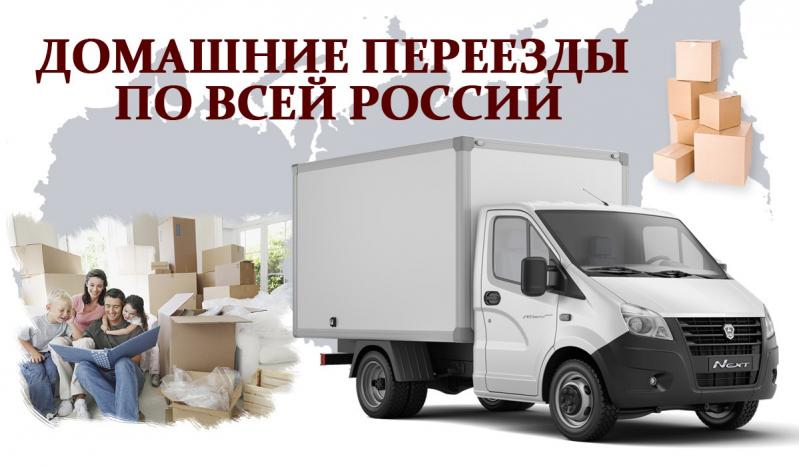 ПЕРЕЕЗДЫ ПО РОССИИ И СТРАНАМ СНГ ПЕРЕЕЗДЫ ПО РОССИИ И СТРАНАМ СНГ