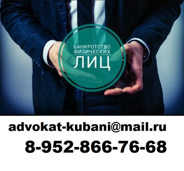 Банкротство физических лиц в Бриньковской Банкротство физических лиц в Бриньковской