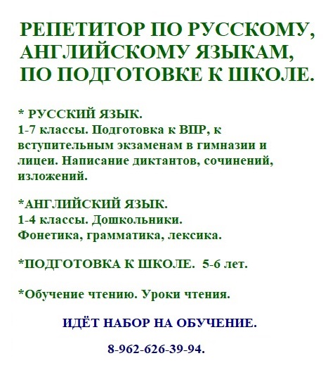 Репетитор по русскому, английскому языкам. Репетитор по русскому, английскому языкам.