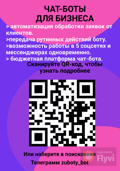 Создам продающий чат-бот для бизнеса