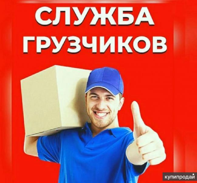 Грузчики на час Воронеж. Грузчики на час Воронеж.