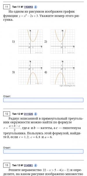Подготовка к ОГЭ математика. 