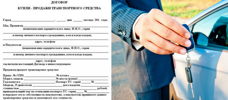 Составление (оформление) договора купли-продажи автомобиля