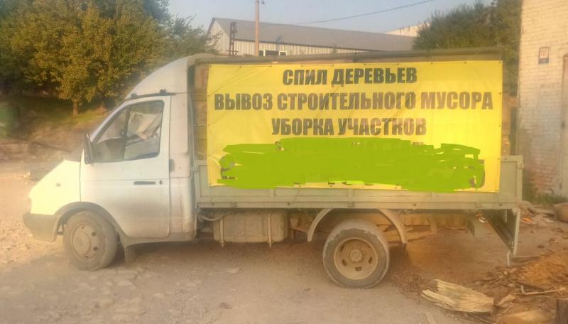 Вывоз веток, строительного мусора