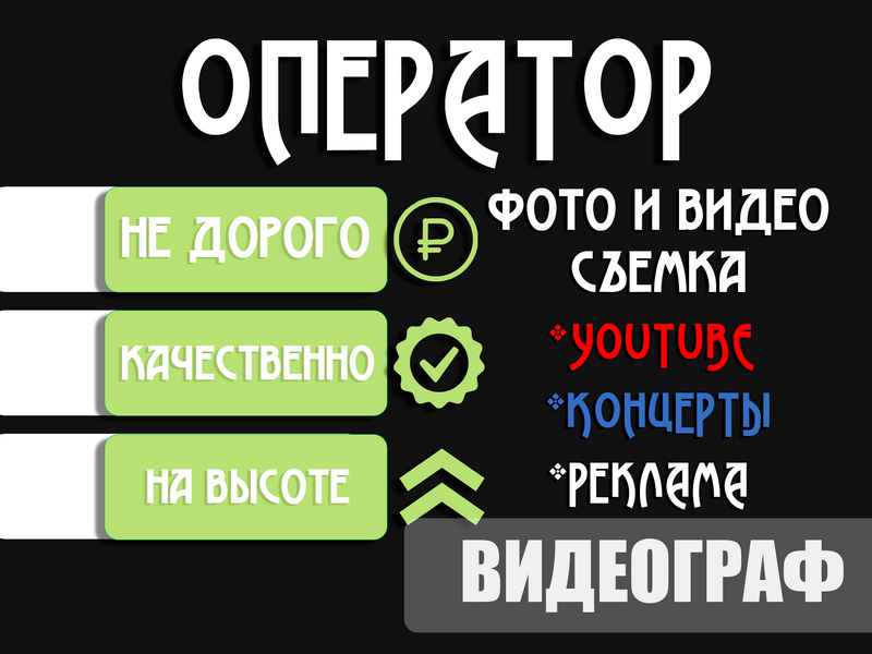 Видеограф Видеооператор Фотограф Видеограф Видеооператор Фотограф