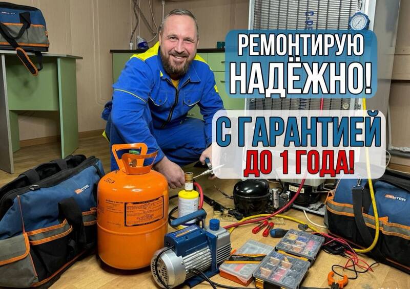 Ремонт холодильников