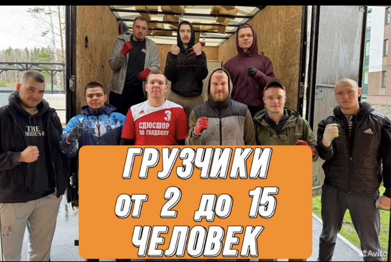 Бригада грузчиков, разгрузка и погрузка, подъем на этаж
