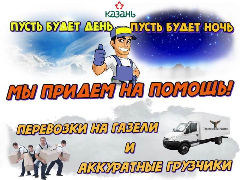 Опытные, аккуратные, трезвые Грузчики. Газели